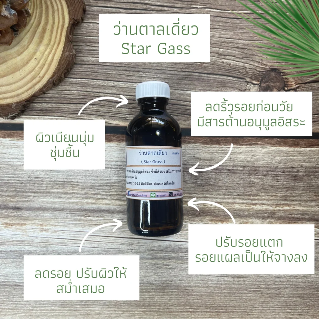 สารสกัด - สารสกัดว่านตาลเดี่ยว